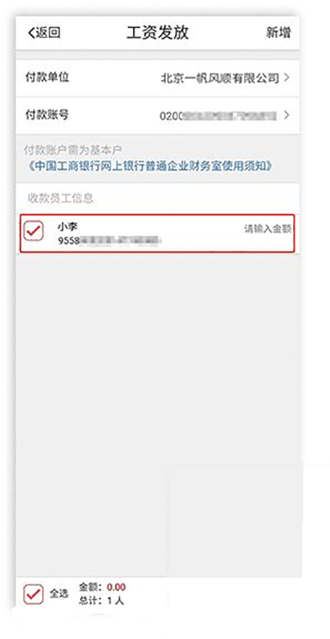 使用工行企业手机银行怎么发工资3