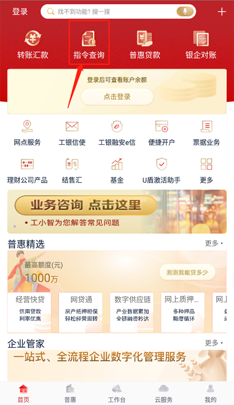使用工行企业手机银行怎么发工资4