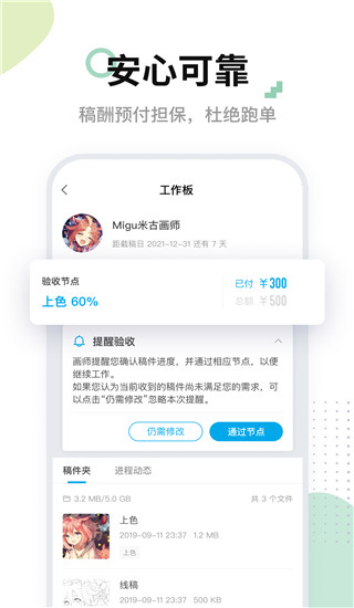 米画师app下载 第2张图片