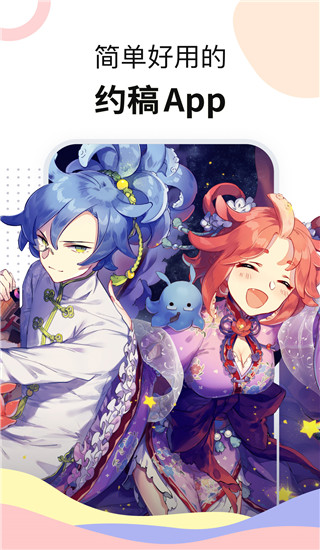 米画师app下载 第1张图片