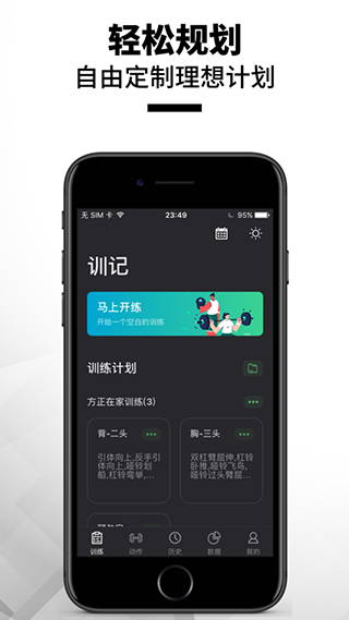 训记健身app下载 第2张图片