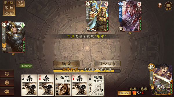 三国杀十周年手机版经典游戏模式介绍3