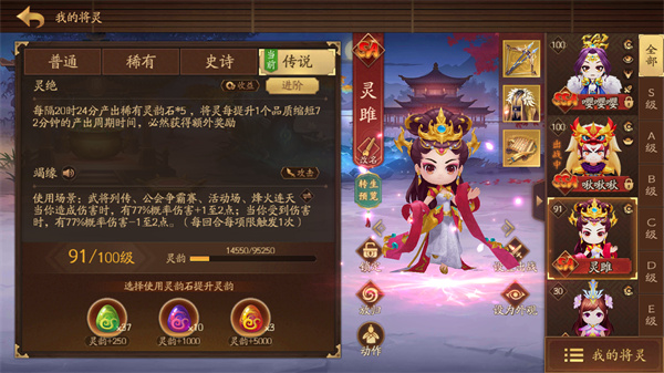 三国杀十周年手机版将灵系统介绍6