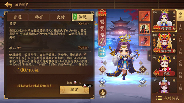 三国杀十周年手机版将灵系统介绍7