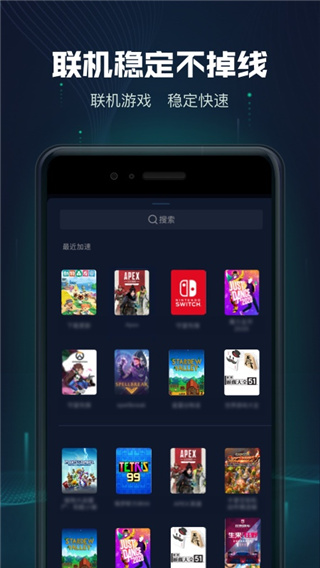 迅游主机加速器App下载官方版 第2张图片