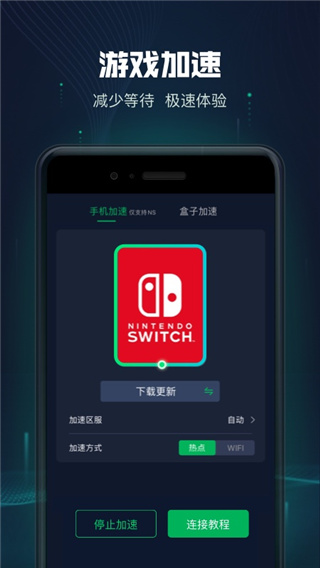 迅游主机加速器App下载官方版 第3张图片