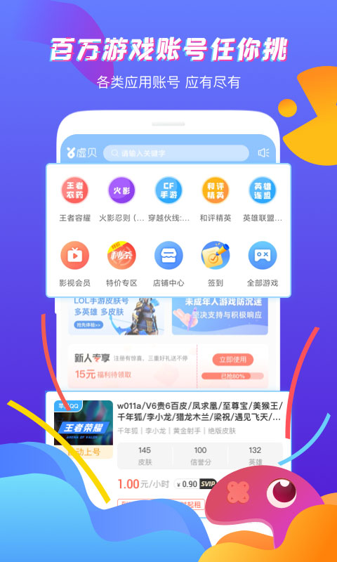 虚贝租号app下载 第1张图片