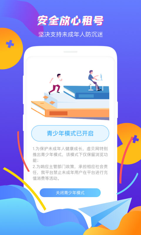 虚贝租号app下载 第2张图片