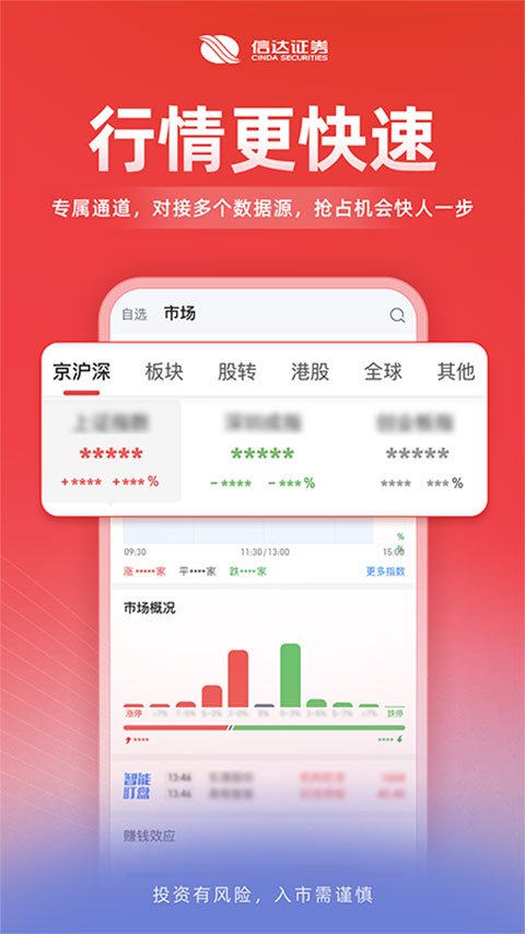 信达天下APP手机版软件介绍