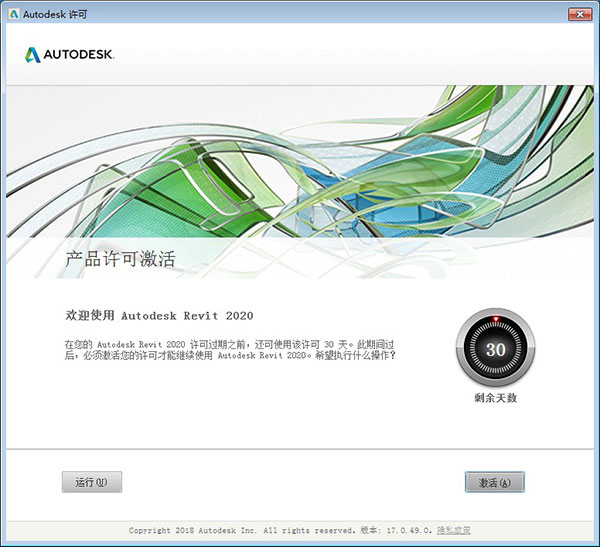 Autodesk Revit 2020安装破解教程9