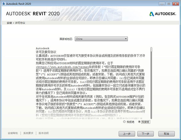 Revit 2020注册机使用教程3