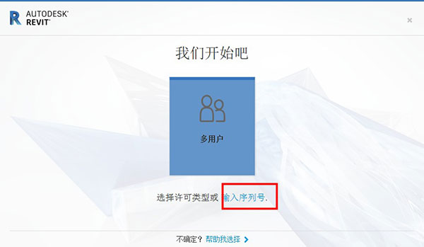 Revit 2020注册机使用教程8