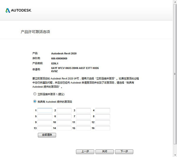 Revit 2020注册机使用教程11