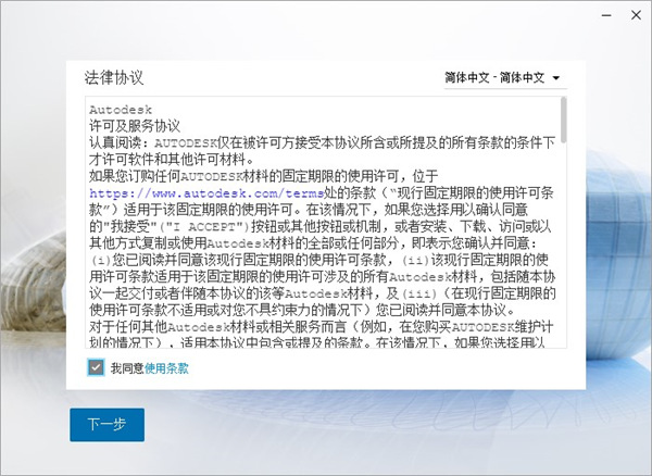 Autodesk Revit2022安装破解教程2