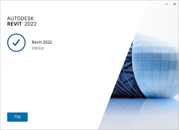 Autodesk Revit2022安装破解教程4
