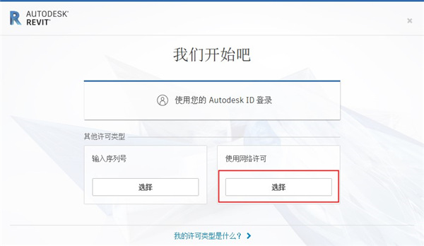 Autodesk Revit2022安装破解教程17