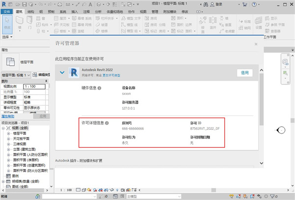 Autodesk Revit2022安装破解教程19