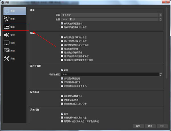 OBS Studio使用教程2