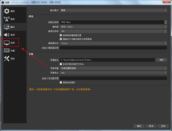 OBS Studio使用教程5