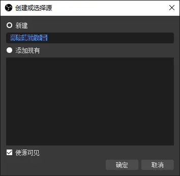 obs插件怎么使用教程8