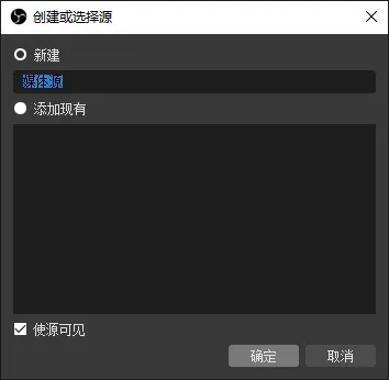 obs插件怎么使用教程13