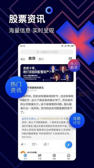 雪球股票电脑版下载软件介绍