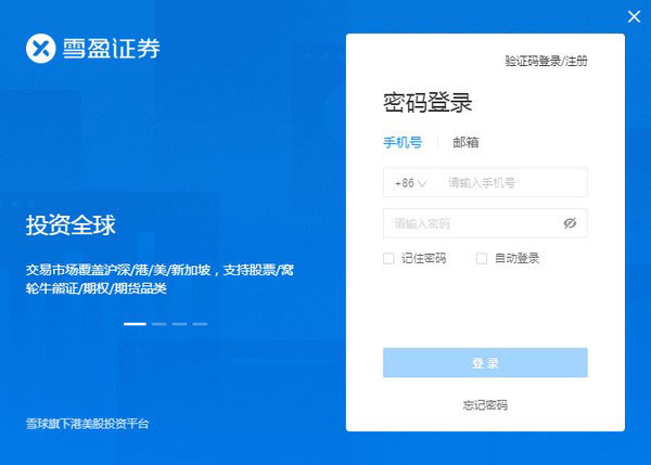 雪盈证券pc客户端软件介绍