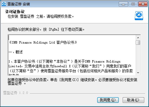 雪盈证券电脑版安装教程1