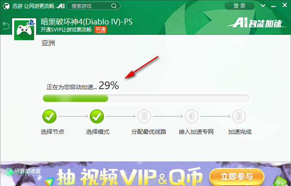 迅游网游加速器怎么用5
