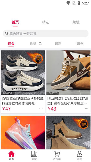 爱搜鞋app官方版下载 第2张图片