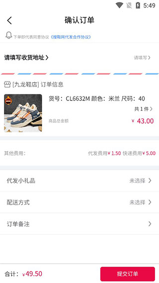 爱搜鞋app官方版使用指南5