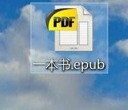 使用Calibre阅读器将电子书由epub转换为mobi格式1