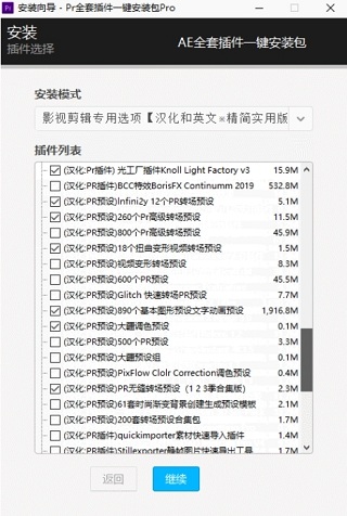 pr全套插件合集包软件介绍