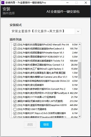 pr全套插件一键安装包pro安装教程3