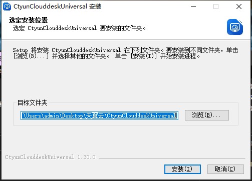 天翼云桌面通用版安装教程1