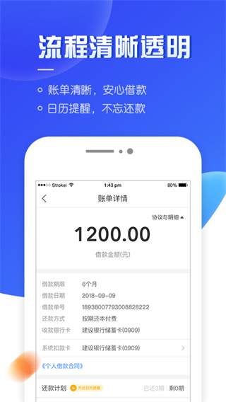 够花贷款app下载官方版 第3张图片