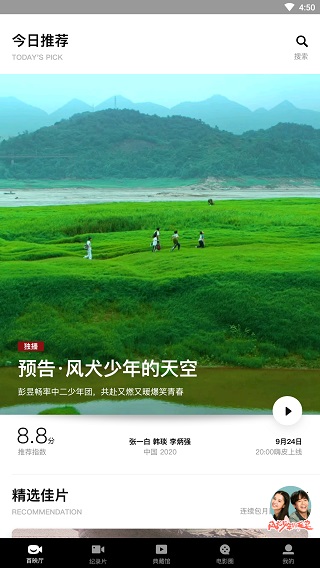 欢喜首映电脑版下载软件介绍