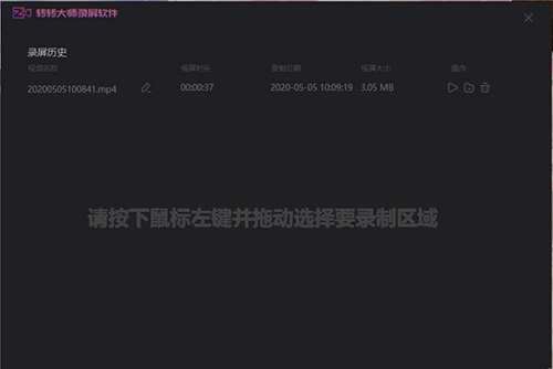 转转大师录屏使用方法5