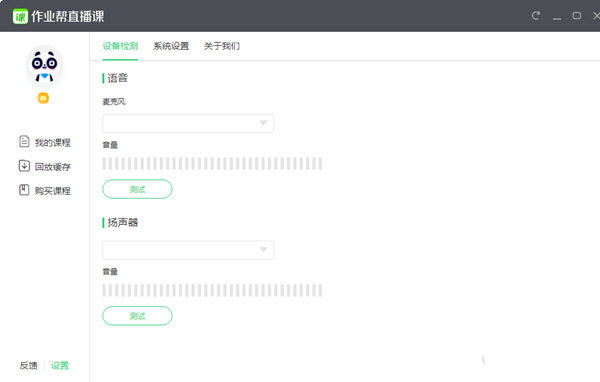 作业帮直播课电脑版下载课程特色