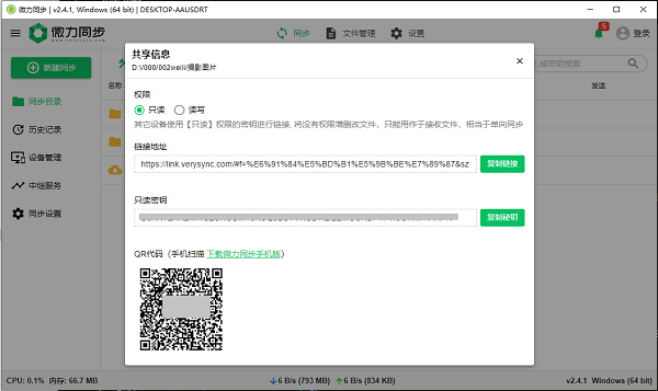 微力同步使用教程3