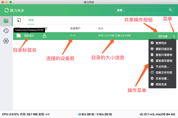 微力同步使用教程5