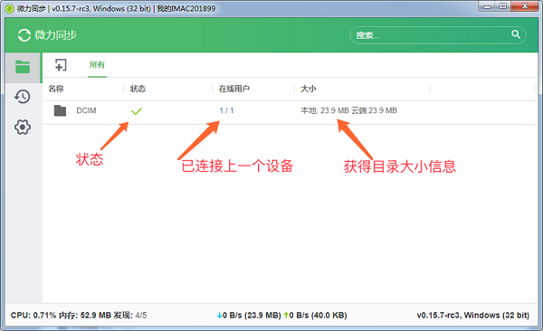 微力同步使用教程8