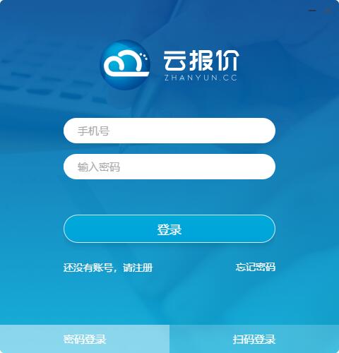 云报价软件介绍