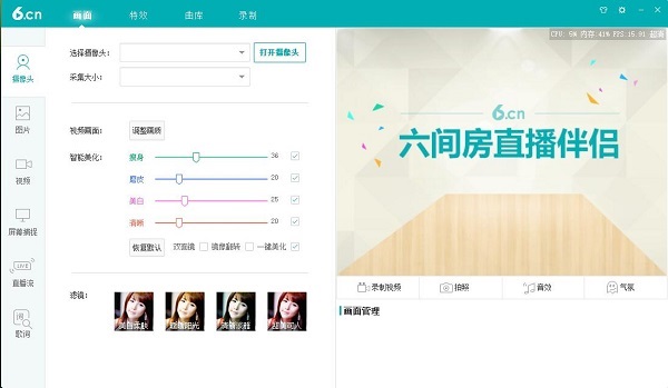 六间房直播伴侣软件介绍