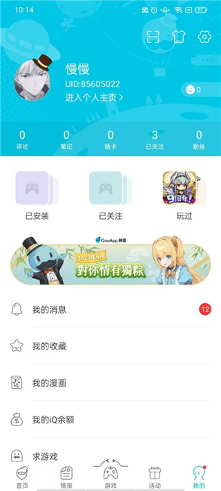 Qoo怎么用1