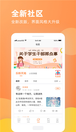 乐学一百app下载 第3张图片