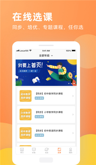 乐学一百app下载 第2张图片