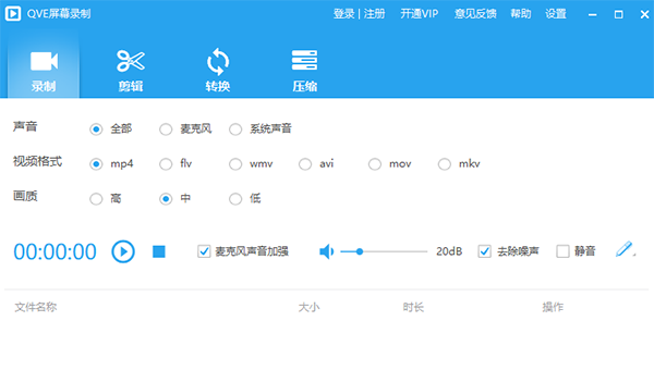 QVE屏幕录制软件介绍