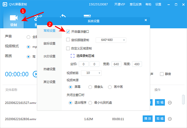 QVE屏幕录制软件使用教程1