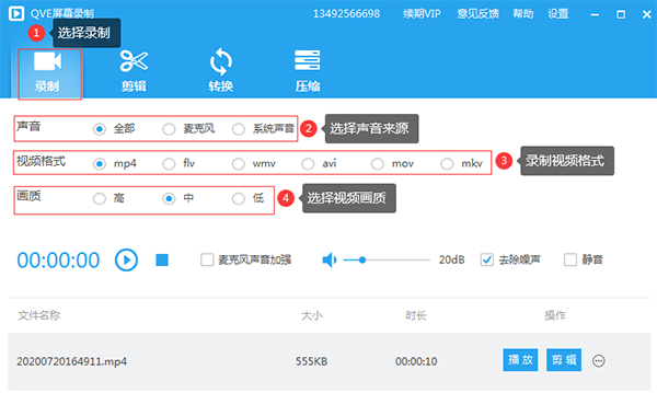QVE屏幕录制软件使用教程2